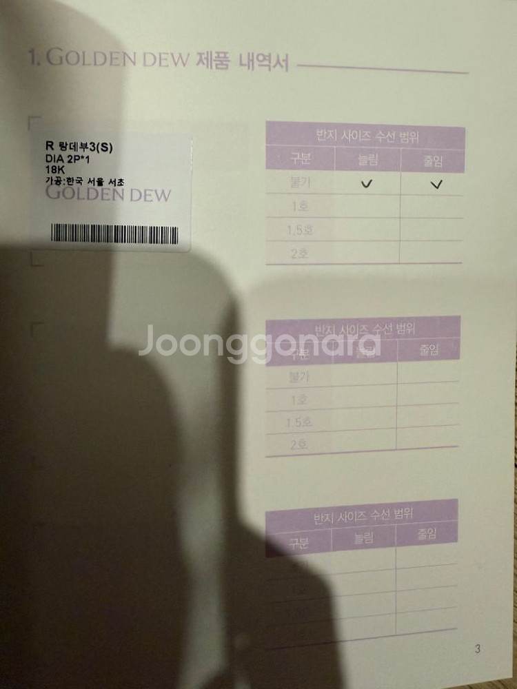 골든듀 랑데부 웨딩 커플반지 새상품 팝니다--5