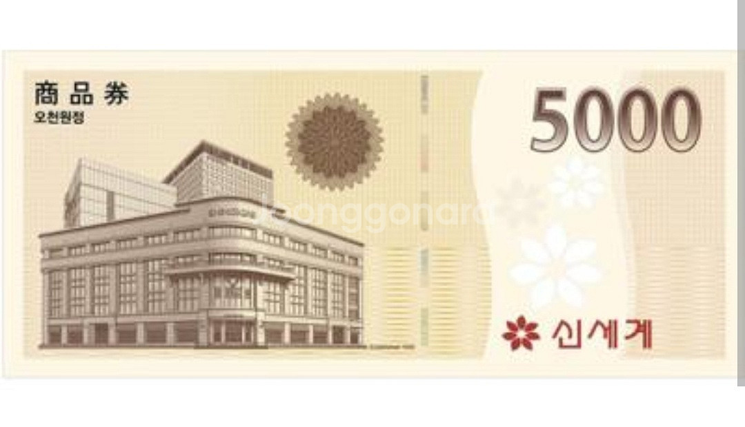 신세계상품권 5천원--0