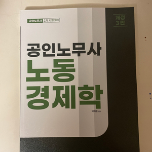 이패스 노동경제학 2차