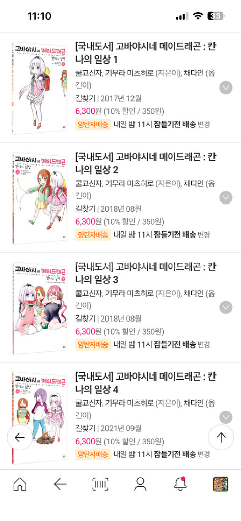 고바야시네 메이드래곤 칸나의 일상 1~4 일괄--1