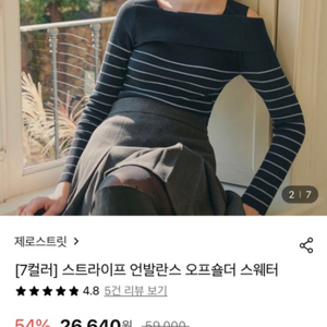 (미개봉)제로스트릿 스트라이프 언발란스 오프숄더 스웨터