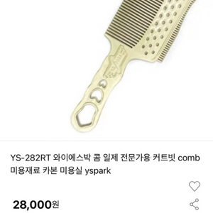 일본 yspark 커트빗 YS-282RT