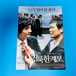 [영화팜플렛] 거룩한 계보 A4 2장 전단지(2006)