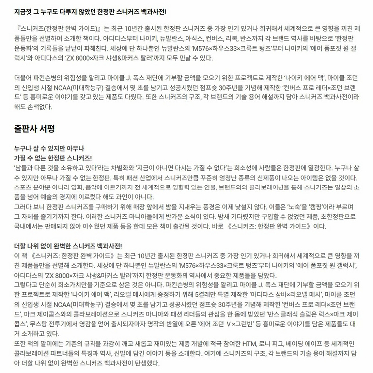 스니커즈 한정판 완벽 가이드 (미개봉)--3