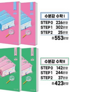 2026 수분감 수1,수2,확통 판매합니다