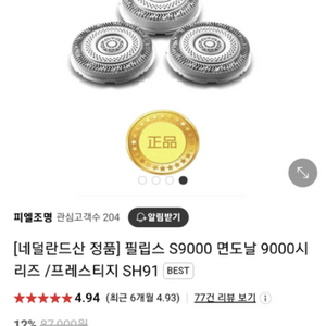 필립스면도기 9000시리즈 날망 삽니다