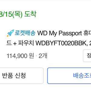 WD My Passport 외장하드 2TB 2개 개당