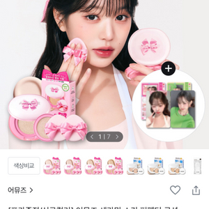 어뮤즈 세라믹 스킨 퍼펙트 쿠션 1호 포슬린