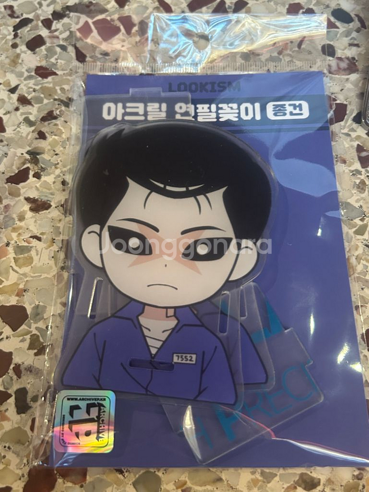 외지주 외모지상주의 종건잡기 팝업 굿즈--6