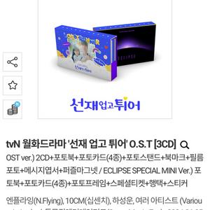 선재 업고 튀어 cd 앨범