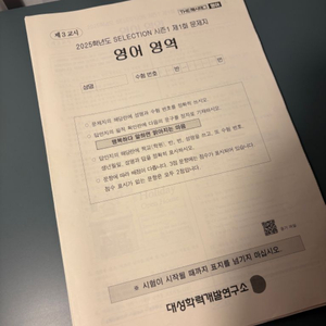 강남대성 영어 셀렉션 모의고사