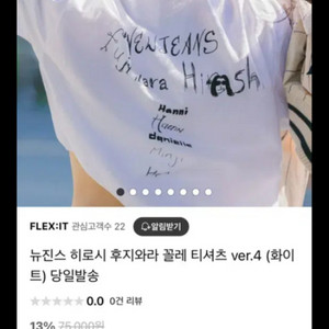 뉴진스 히로시 티셔츠 XL 미개봉 반택포