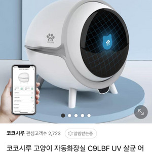 코코시루 고양이 자동화장실