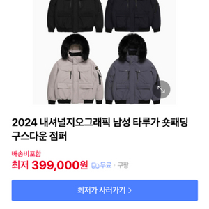 네셔널 타루가 팝니다 2024모델