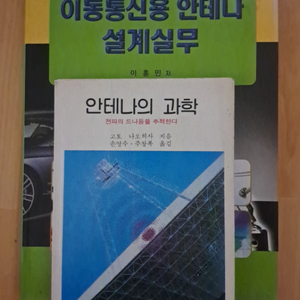 이동통신용 안테나 실무설계