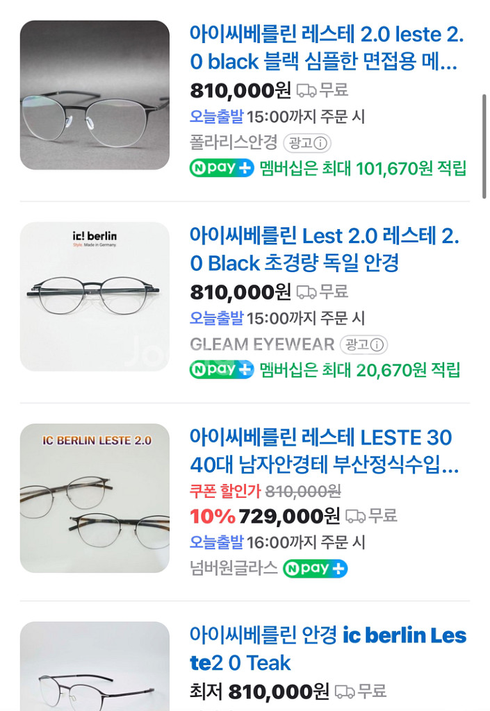 아이씨베를린 레스테 2.0 안경 풀박스--5