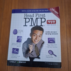 # Head First PMP(개정판)