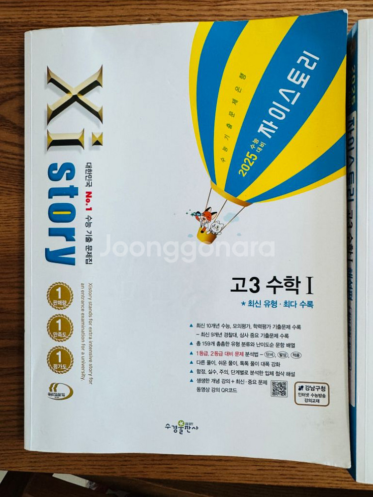 2025 수능대비 자이스토리 고3 수학I 문제편+해설편--2