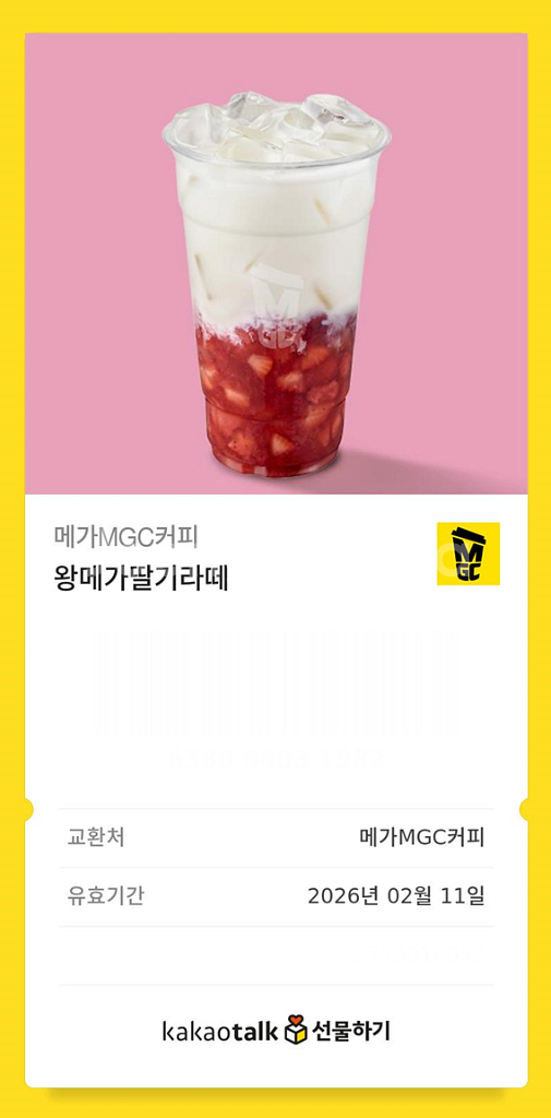 메가커피 왕메가딸기라떼 교환권 / 5200원 자유금액권--0