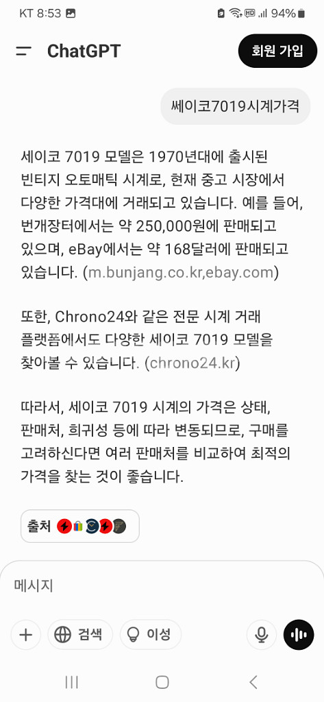 세이코오토청판시계--8