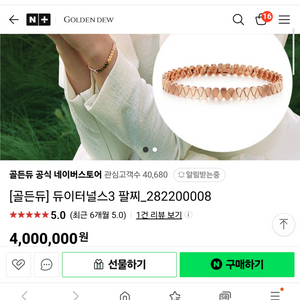 골든듀 듀이터널스 18k 팔찌