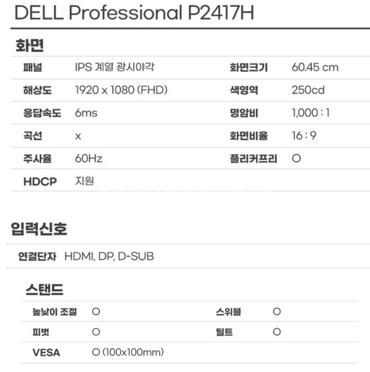 델 24인치 P2417H IPS 모니터 2대 팝니다--4