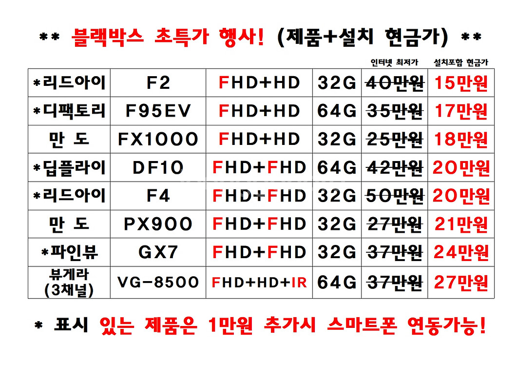 2채널블랙박스,블박,저렴한곳,추천,교체,설치,장착,가격--1