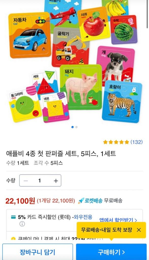 애플비 두조각 퍼즐 + 첫 판퍼즐 4종 영아퍼즐--3