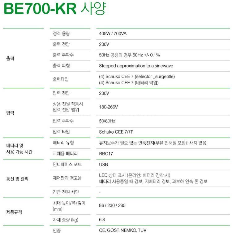 APC BACK-UPS ES 700VA 팝니다 안전전압--1