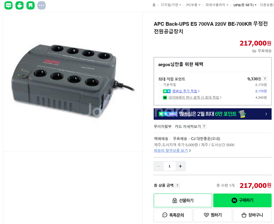 APC BACK-UPS ES 700VA 팝니다 안전전압--3