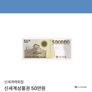 신세계상품권50만원