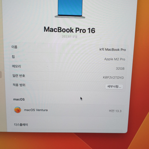 맥북 프로 16 M2 32기가 1테라 풀박스 판매