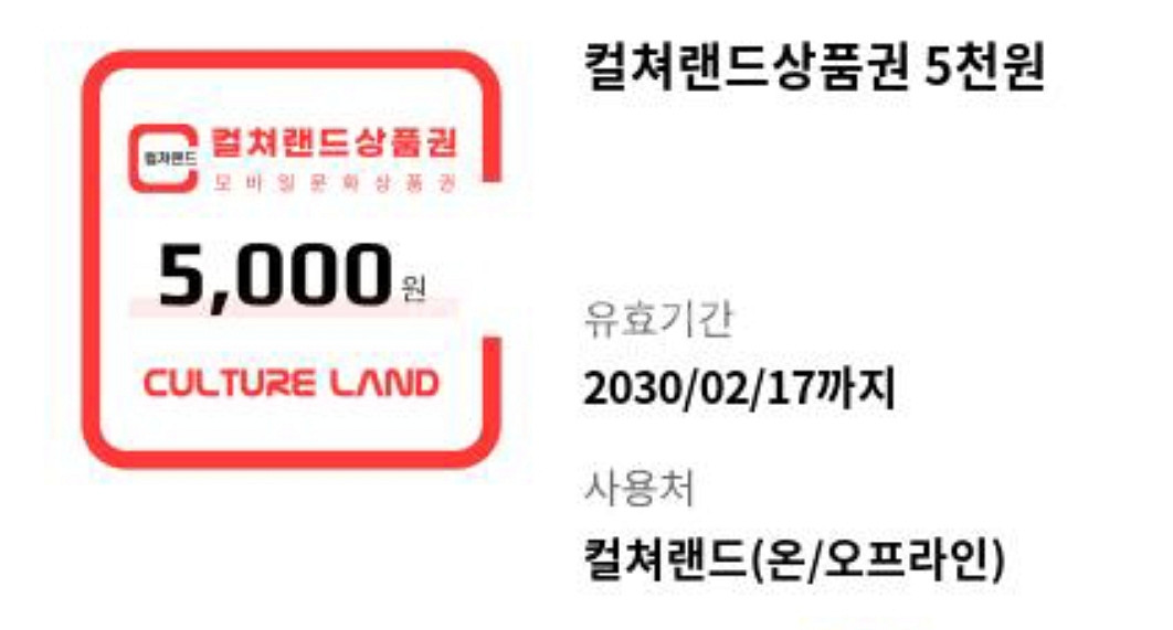 모바일 문화상품권(컬쳐랜드) 5000원권--0
