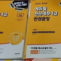 에듀윌 전산세무 1급 판매