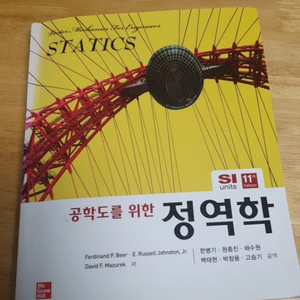 공학도를 위한 정역학