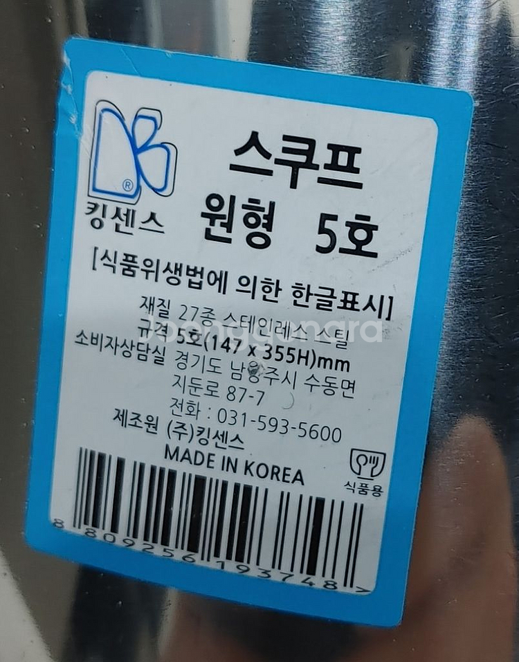 스쿠프 스쿱 스텐 주걱 제빵 미사용 신품--1