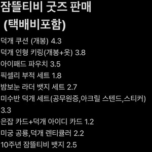 잠뜰 팝업 픽셀리 굿즈 판매해요!