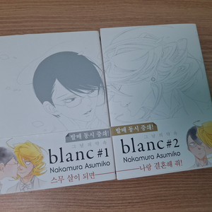 blanc 만화책