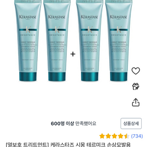 케라스타즈 시몽 테르미크 트리트먼트 150ml 4개