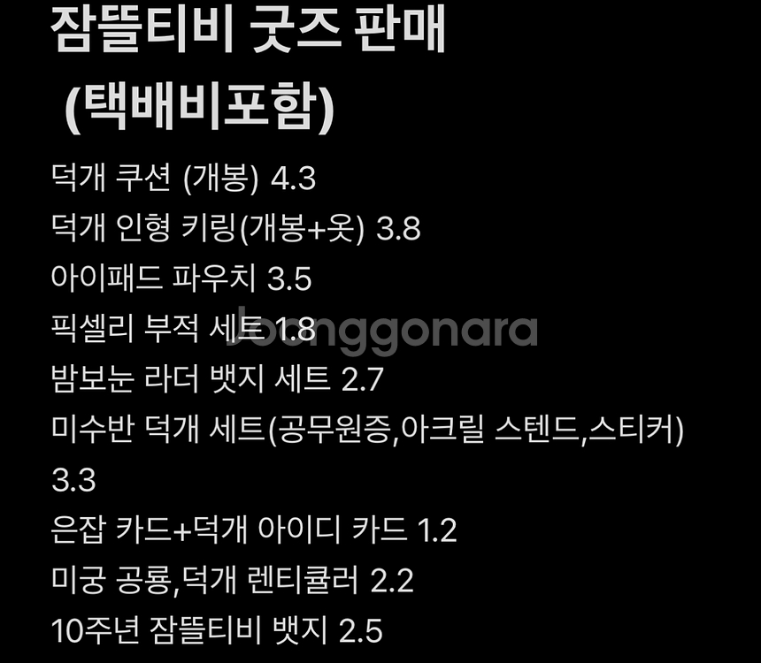잠뜰 픽셀리 굿즈 판매 및 양도--0