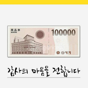 신세계 모바일상품권 10만원=2장