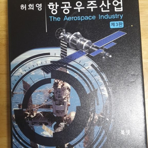 항공우주산업