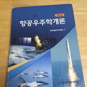 항공우주학개론