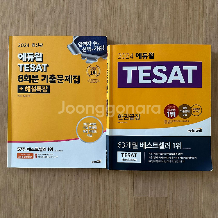 에듀윌 테셋 한권끝장 + 기출문제집 8회분--0