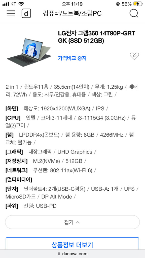 lg그램360 14인치--6
