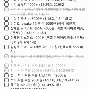 (급처분) 2025 실모 정리 : 시대인재, 수학 등