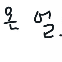 입양하세요 네온얼드 구합니다