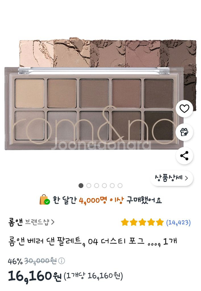 롬앤 쉐도우2개일괄--7