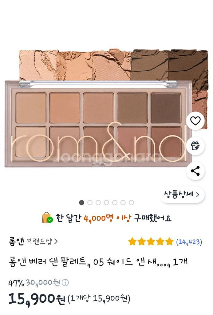 롬앤 쉐도우2개일괄--6