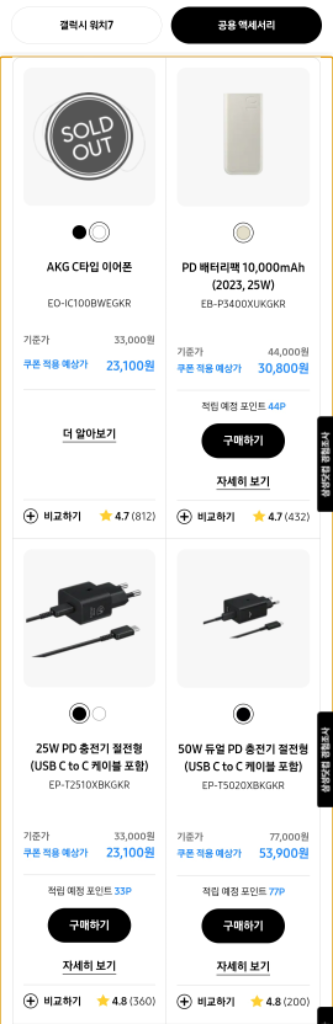 갤력시 워치 7 , 삼성 정품 배터리, 충전기 등--1